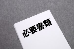 文書管理